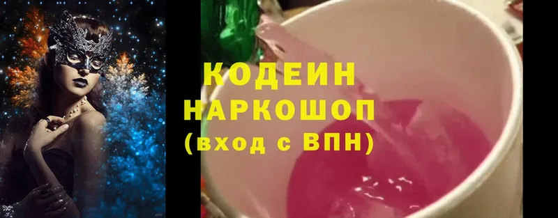 MEGA рабочий сайт  Кизляр  Кодеин Purple Drank  дарнет шоп 